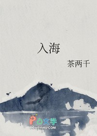 入海歌曲